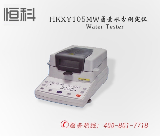 卤素水分测试仪HKXY105MW