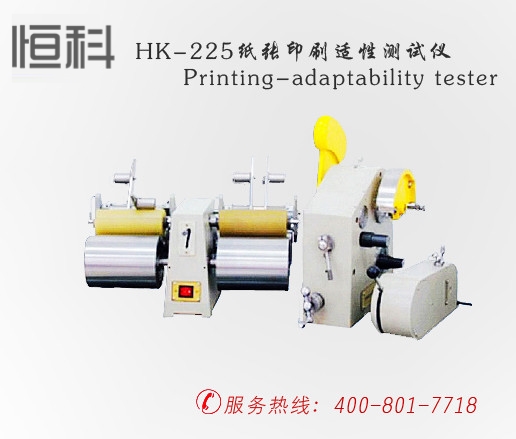 HK-225纸张印刷适性测试仪