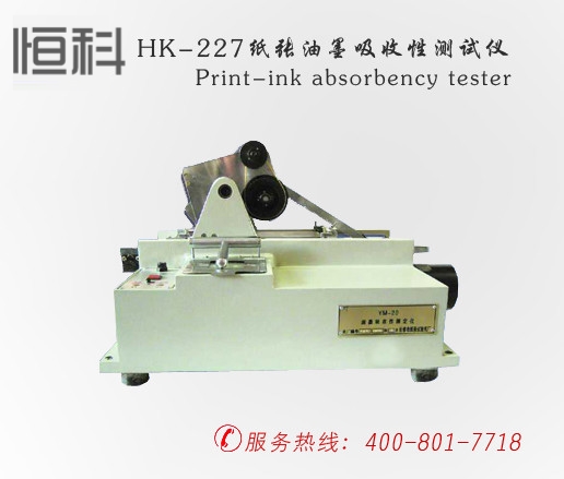 HK-227纸张油墨吸收性测试仪