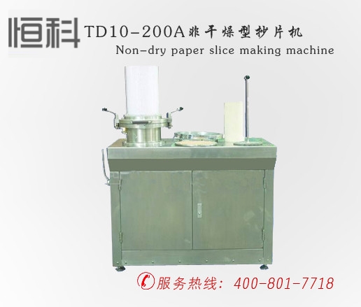 TD10-200A非干燥型抄片机