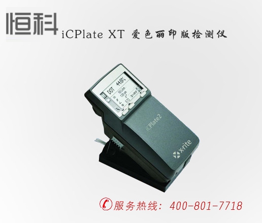 iCPlateXT爱色丽印版检测仪